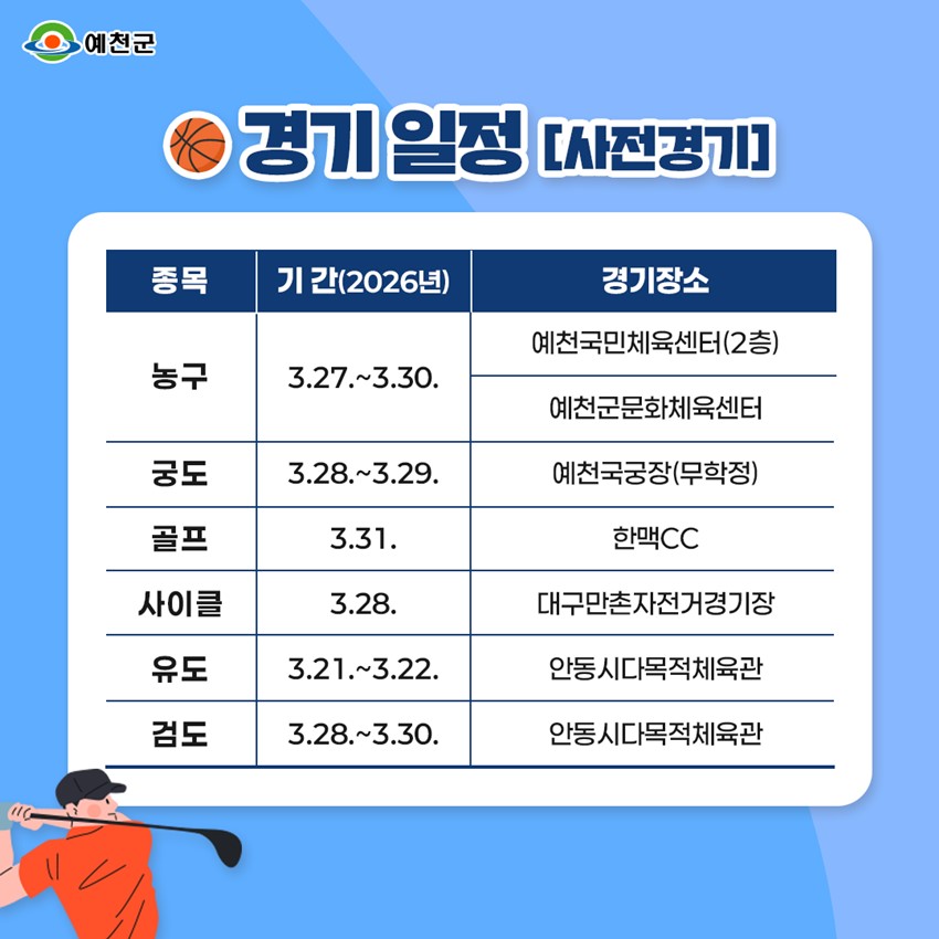 4.『제64회 경북도민체육대회 』개최 안내